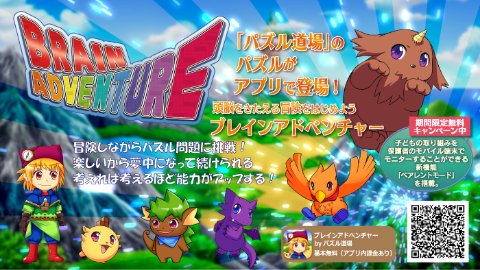 ブレインアドベンチャー